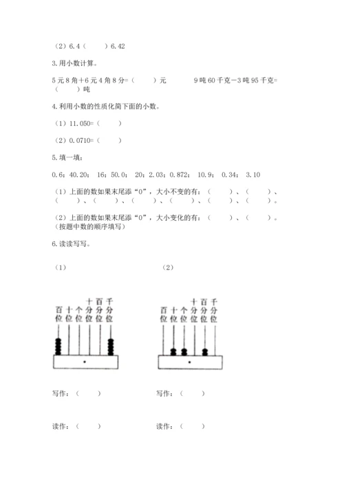 苏教版五年级上册数学第四单元 小数加法和减法 测试卷精品【预热题】.docx