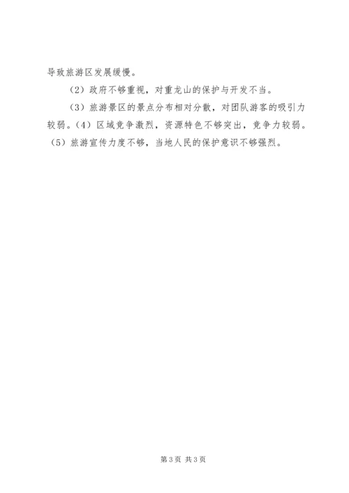 喀什旅游资源报告 (5).docx