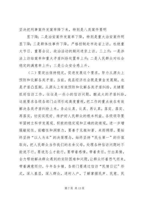 县委书记在政法工作会议上的讲话(县).docx