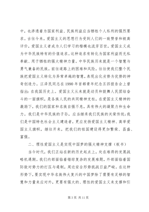 爱国主义教育党课讲稿材料.docx