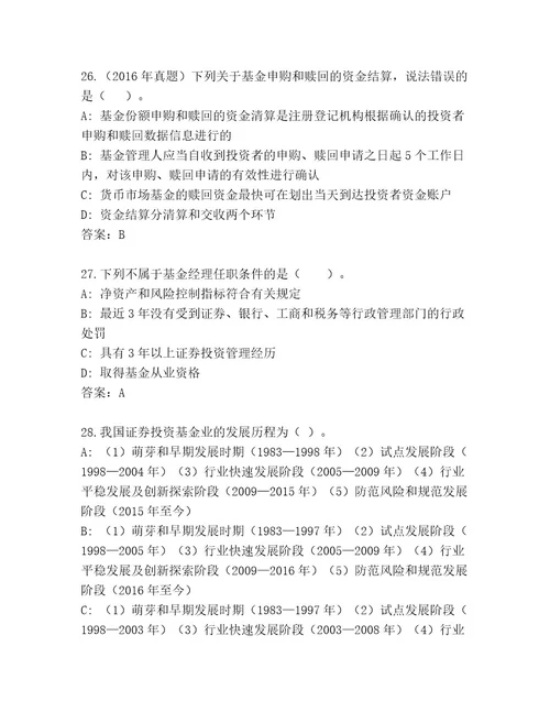 内部培训基金师考试优选题库精品有答案