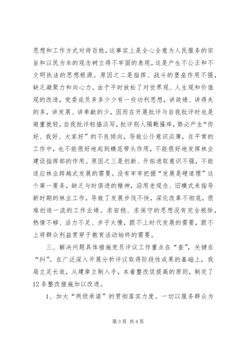 集体党性分析材料.docx