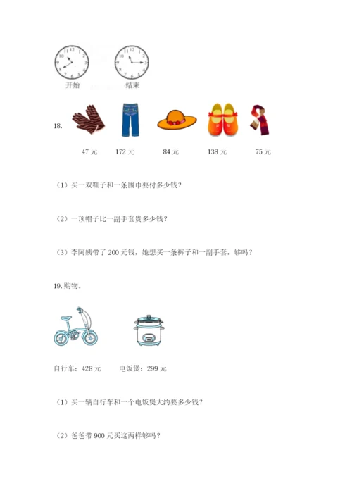 小学三年级数学应用题大全附答案（精练）.docx