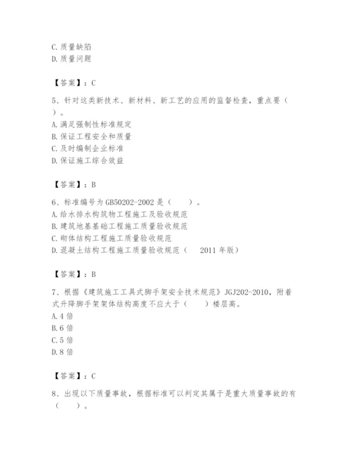 2024年标准员之专业管理实务题库及完整答案【各地真题】.docx