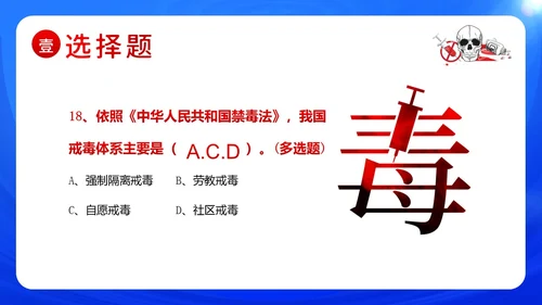 国际禁毒日禁毒知识竞赛禁毒PPT课件禁毒日（禁毒）