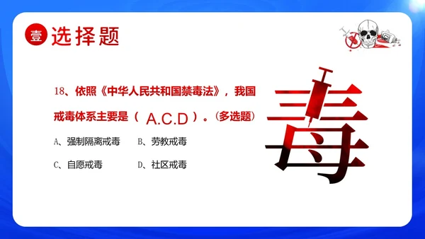 国际禁毒日禁毒知识竞赛禁毒PPT课件禁毒日（禁毒）