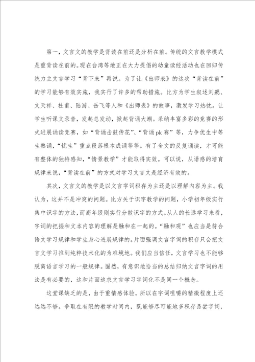 文言文出师表教学反思