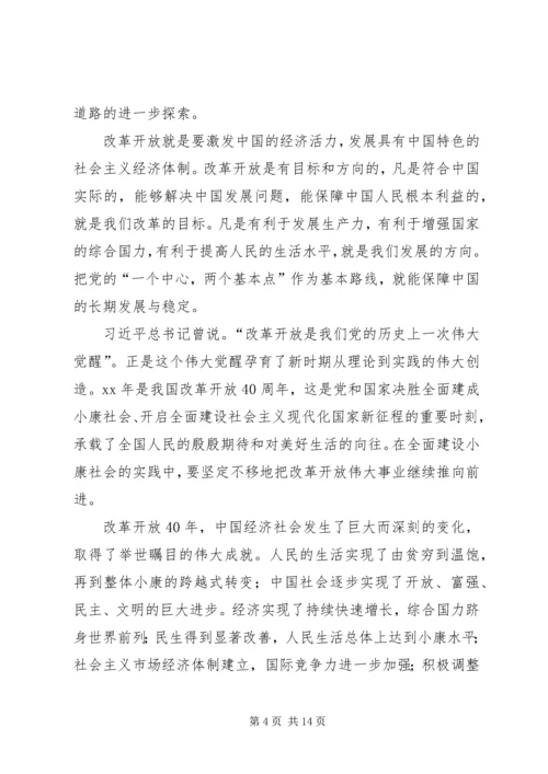 学习观看《庆祝改革开放40周年大会》心得体会七篇.docx