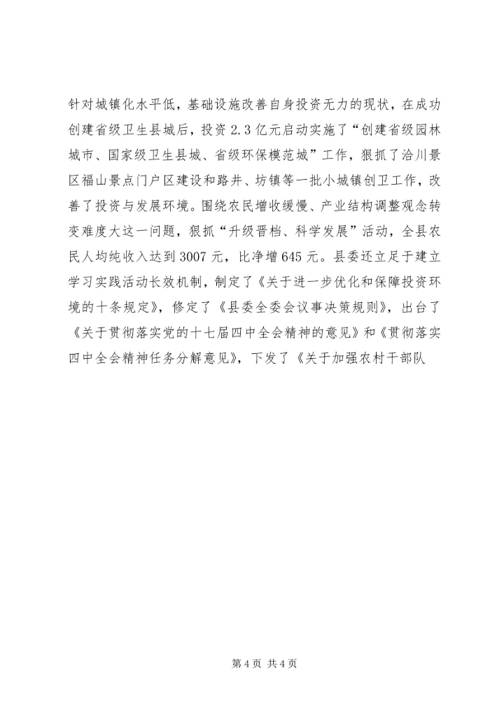 县组织工作汇报 (3).docx