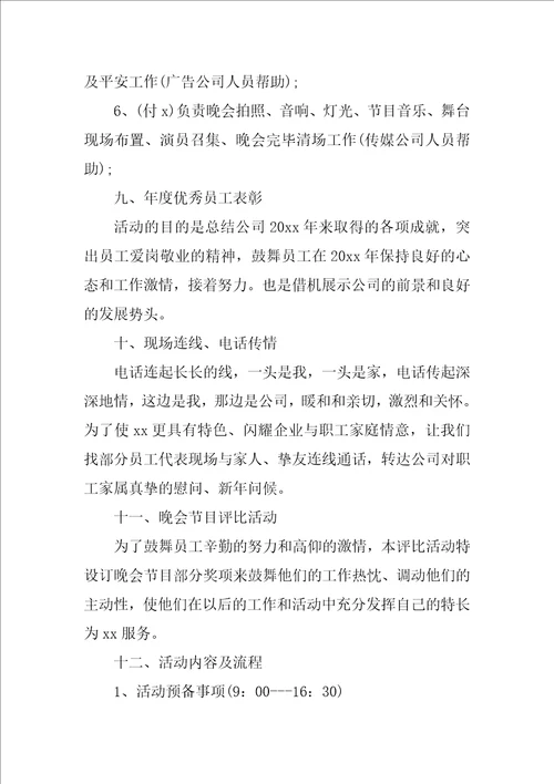 2022公司迎新晚会策划书2