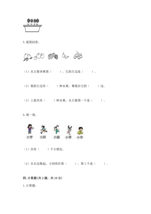 北师大版一年级上册数学期中测试卷（真题汇编）.docx