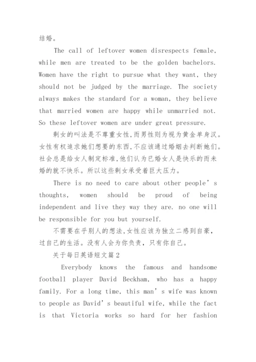 关于每日一篇英语短文背诵.docx