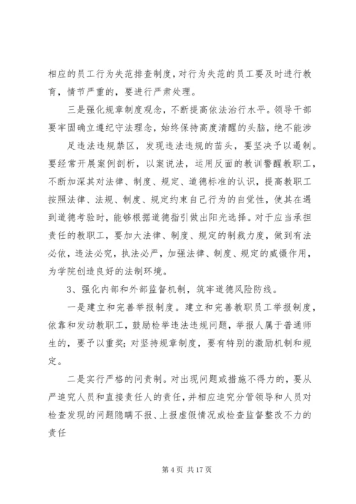 篇一：XX年修溪中学党风廉政建设工作计划.docx