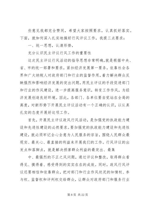 副市长在食药监系统民主评议行风动员会上的讲话.docx