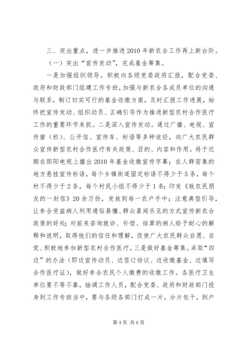 卫生局长在农村合作医疗工作会议讲话.docx