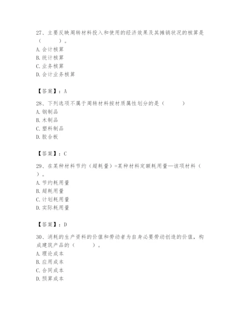 2024年材料员之材料员专业管理实务题库附参考答案ab卷.docx