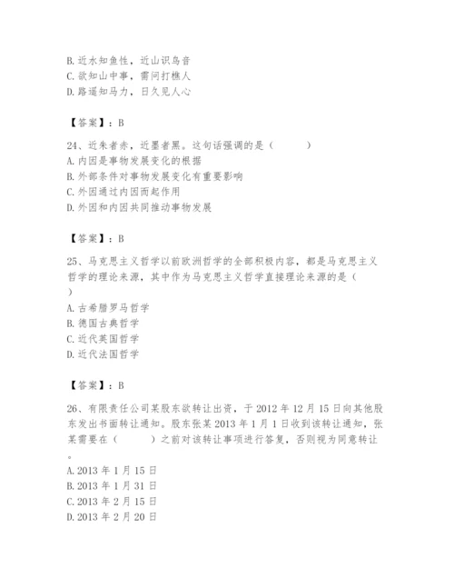 2024年国家电网招聘之法学类题库附完整答案（夺冠）.docx