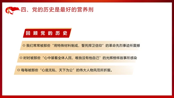学史崇德PPT模板