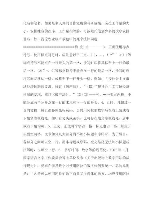 精编之论文的行款格式.docx