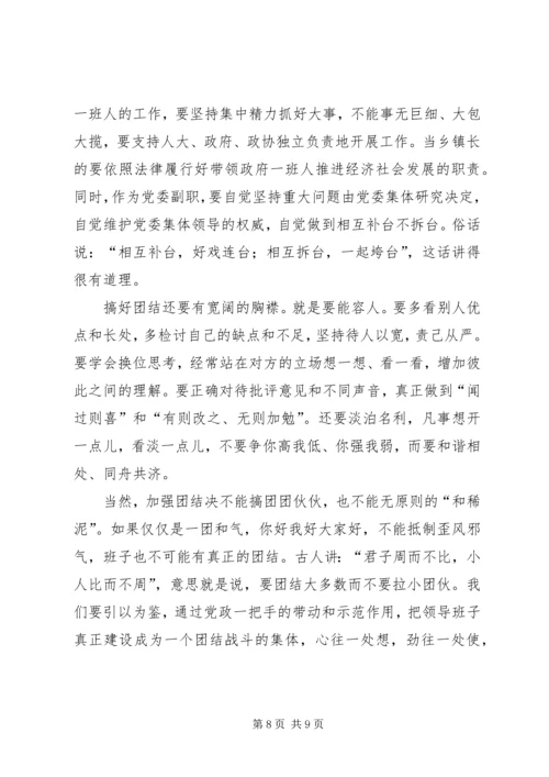 区委书记关于加强执政能力建设的讲话 (4).docx