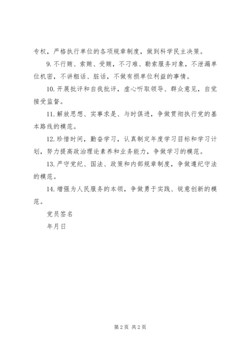最新党员公开承诺书范文 (2).docx