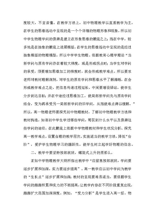 2022高一物理教学工作总结