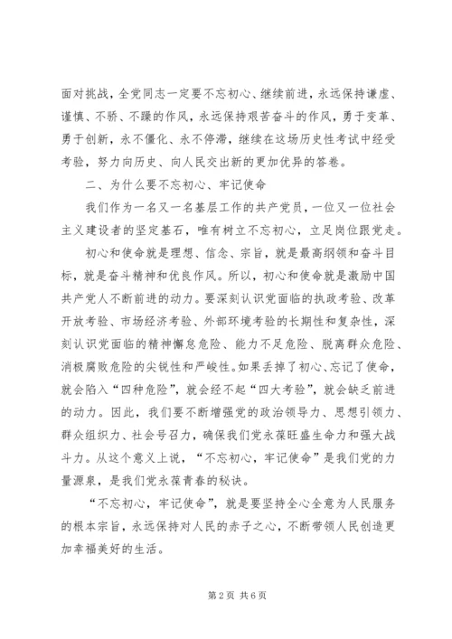 学习十九大心得体会：不忘教育初心,在细微处见成效.docx