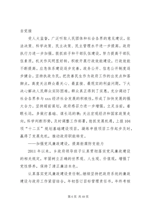 乡镇政府班子述职述廉报告.docx