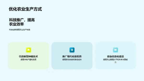 简约风农林牧渔学术答辩PPT模板
