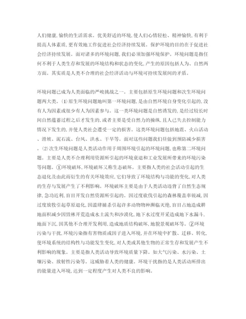 【精编】《安全管理论文》之浅论环境保护与可持续发展.docx