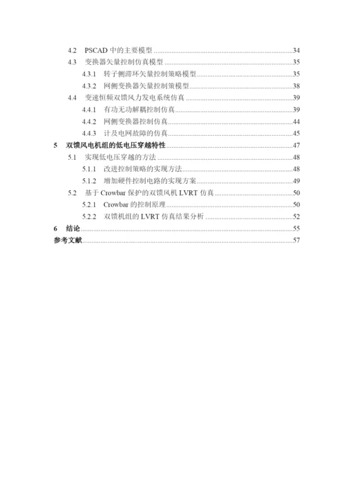 硕士论文-基于PSCAD的变速恒频双馈风力发电系统建模与仿真.docx