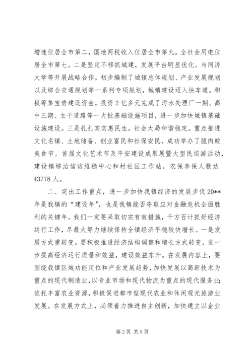 乡镇经贸工作表彰会致辞稿.docx