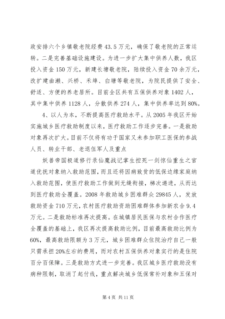 改善民生为重点完善社会救助保障体系调研报告.docx