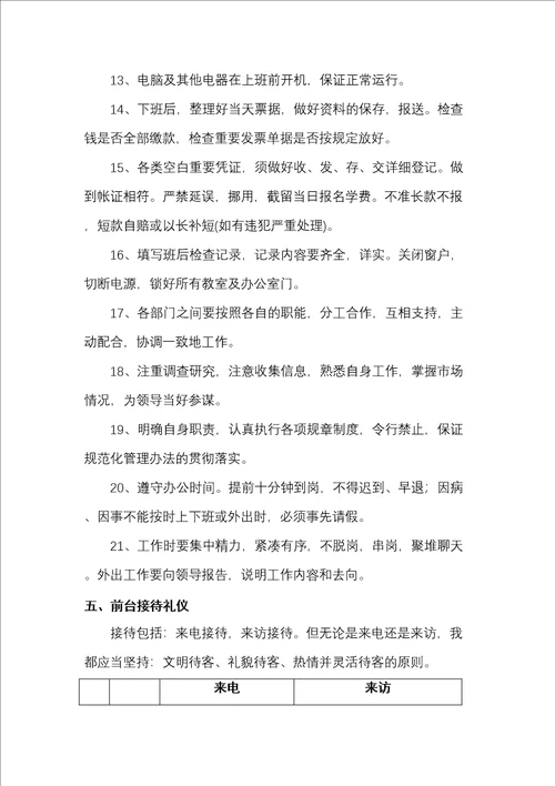 培训学校机构前台工作规程