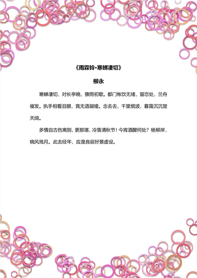 粉色圆圈信纸