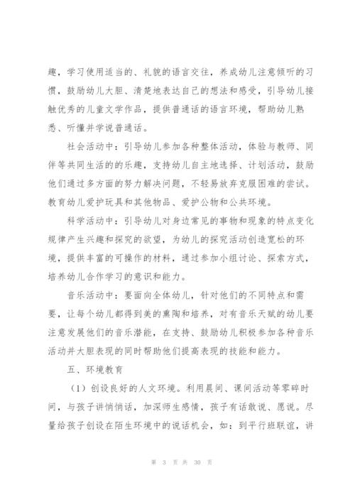 幼儿园中班班务工作计划.docx