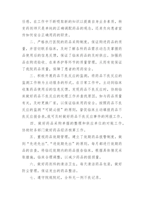 医院门诊药房个人工作总结范文.docx