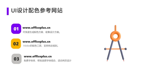 黄色3D风UI设计培训教学课程