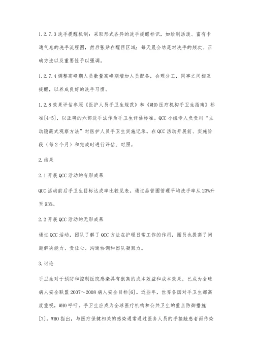 品管圈提高产科医务人员洗手率的作用.docx