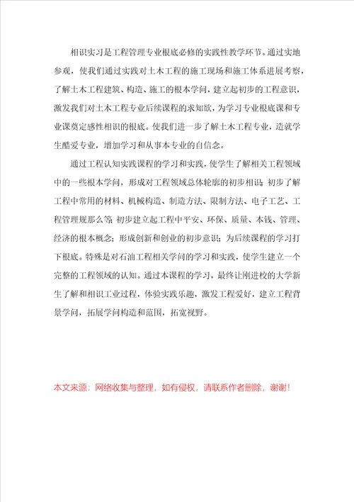 工程认知实习目的