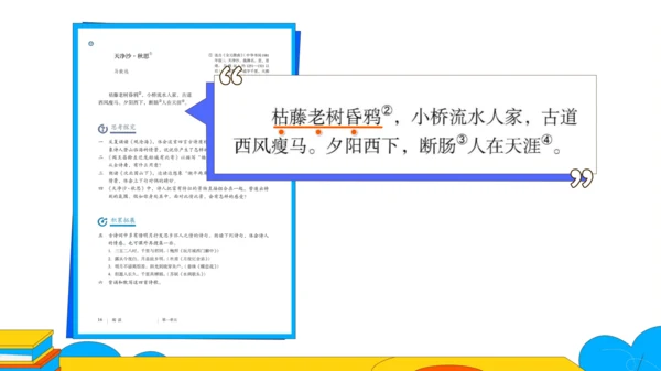 3 短诗五首 断章 课件（25张PPT）