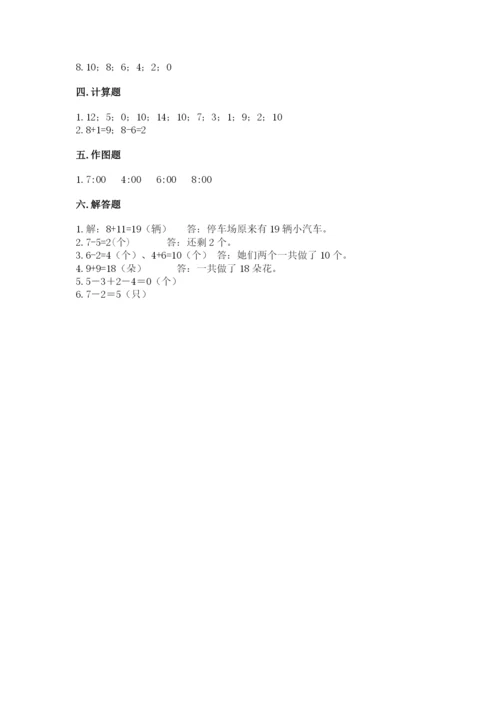 人教版一年级上册数学期末测试卷带答案（精练）.docx