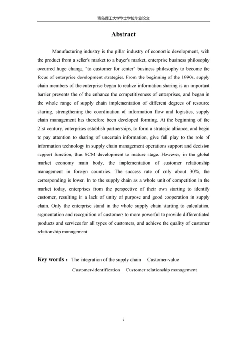 供应链环境下的客户价值与关系管理研究--毕业论文.docx