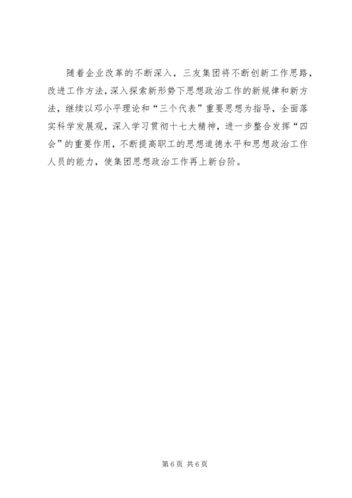 四会资源思想交流.docx