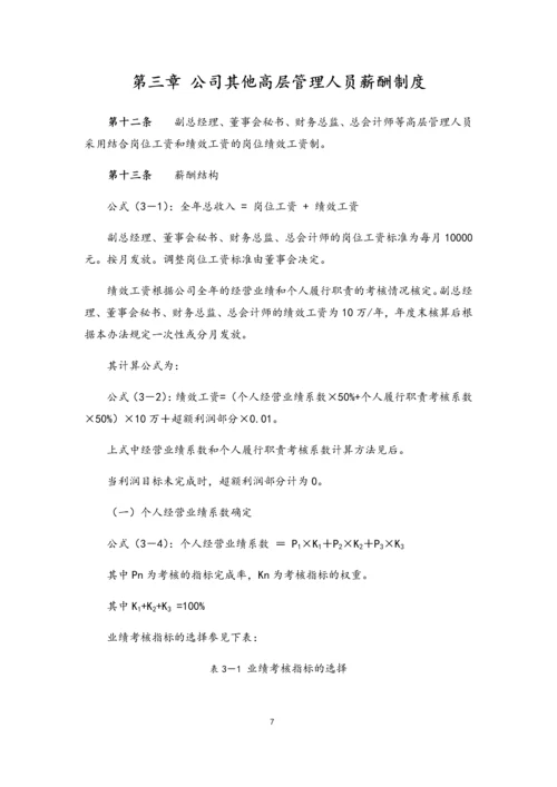 12-公司高管薪酬制度及考核办法.docx