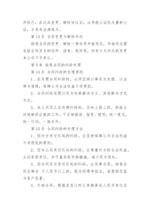 销售部门规章管理制度.docx