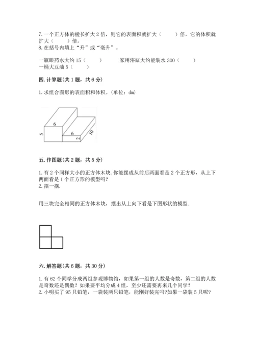 人教版五年级下册数学期中测试卷带答案（精练）.docx