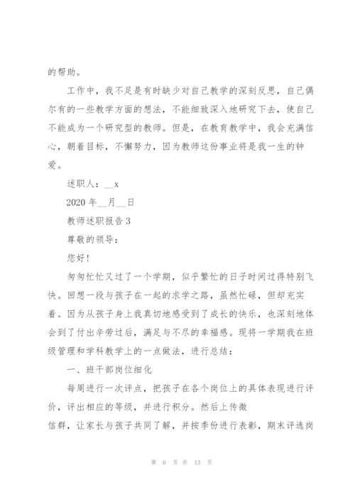 小学教师年度述职报告范文2020.docx