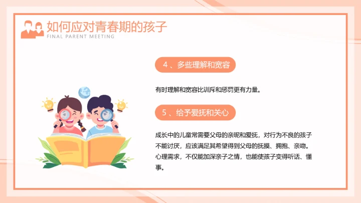 橙色插画风期末家长会PPT模板