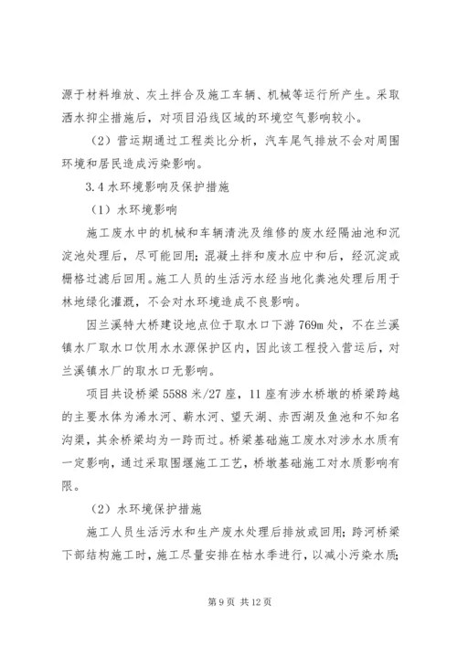 国道XX市巴河至蕲州公路工程环境影响报告书(简本)_1 (2).docx